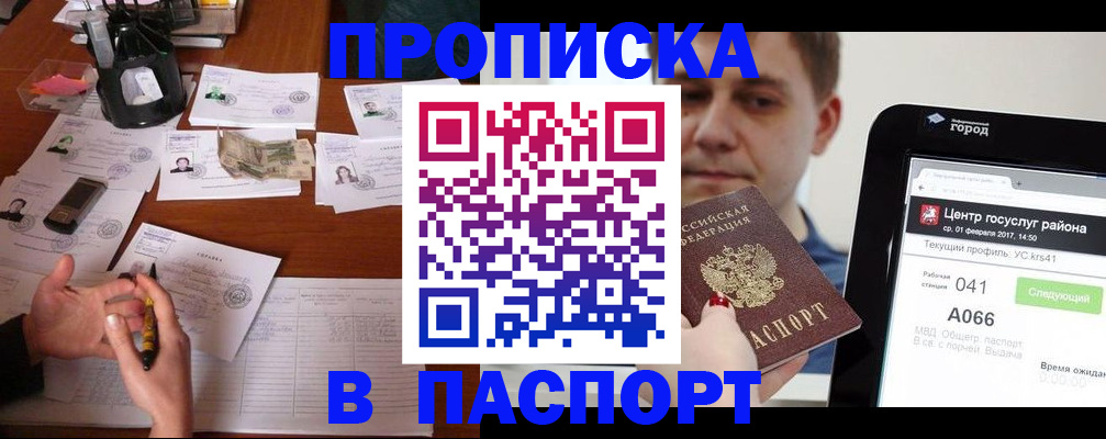 временная регистрация адрес в Петропавловске-Камчатском