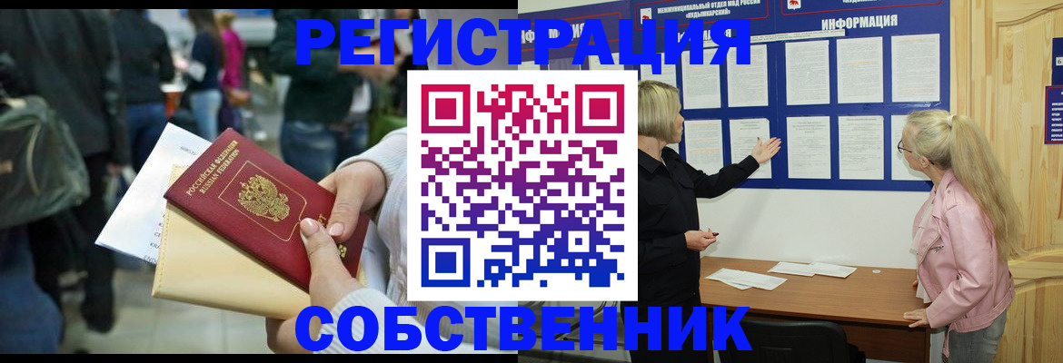 временная регистрация собственник в Петропавловске-Камчатском