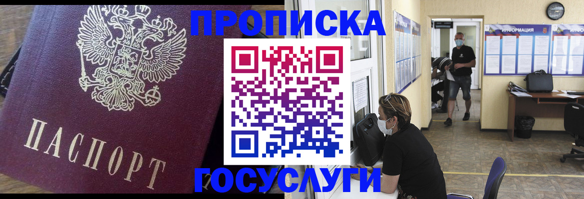 прописка законно в Петропавловске-Камчатском